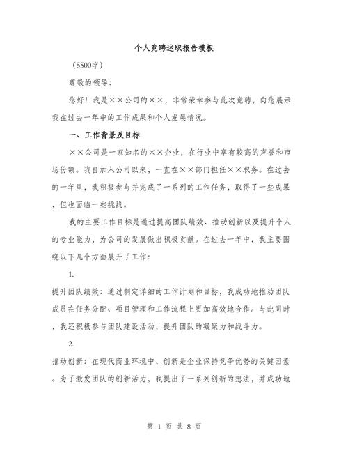 竞聘维修班长述职报告_勇担重任,筑梦前行