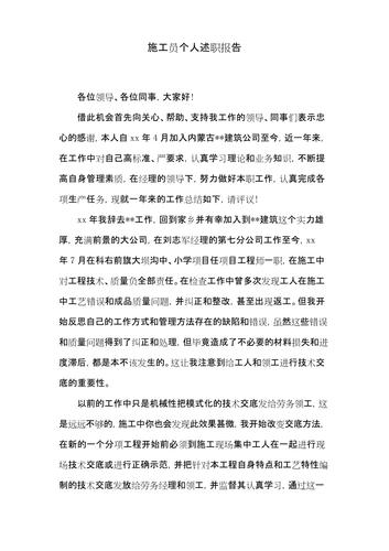 筑梦工程,匠心独运_一位优秀工程维修员的述职报告
