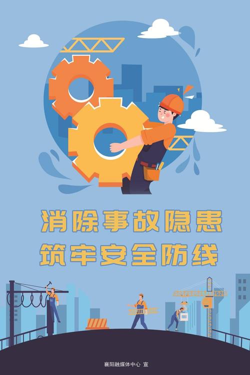 筑牢安全生产防线,共筑美好家园