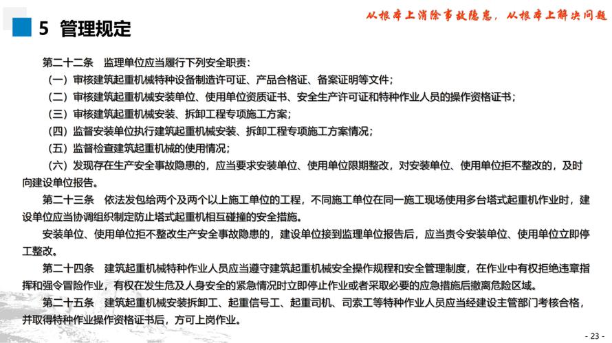 筑牢安全生产防线,塔吊维修整改报告介绍