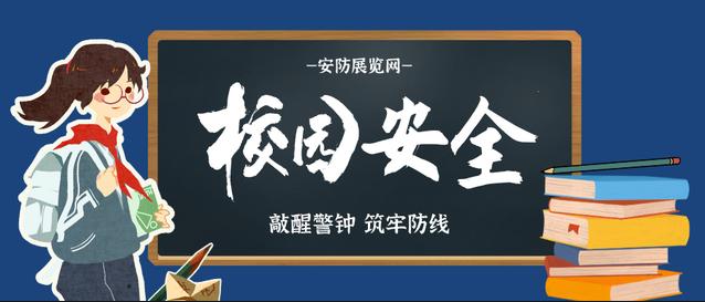 筑牢安全防线,保障校园和谐_学校维修堡坎资金报告解读