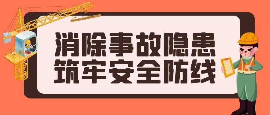筑牢安全防线,保障资金安全_安全隐患维修资金报告解读