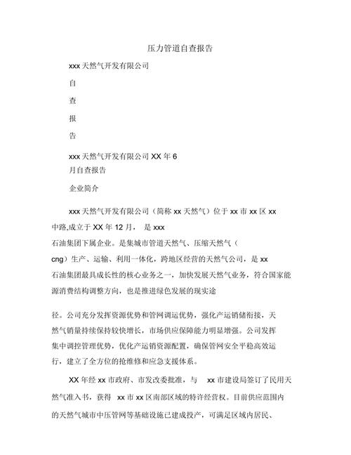 筑牢安全防线,守护管道维修安全_浅析管道维修安全自查报告