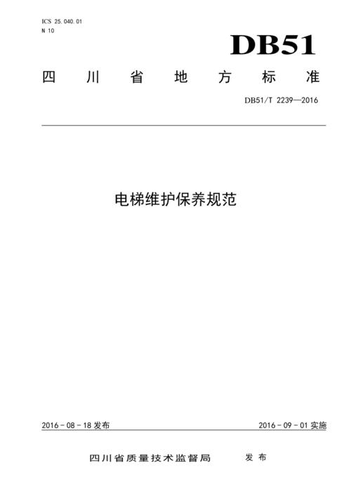 筑牢安全防线,守护美好生活_小区电梯保养维修报告解读