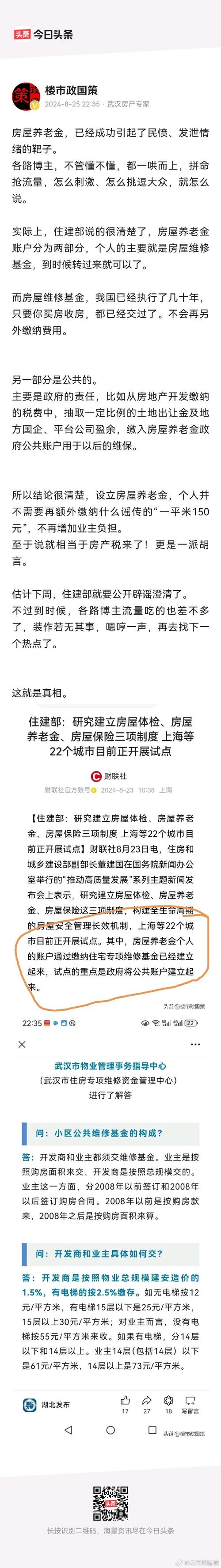 筑牢家园防线，共筑和谐社区_纱窗维修基金申请报告解读