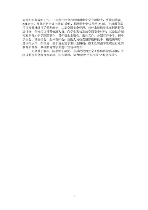 筑牢校园安全防线,守护学生健康成长_教育局校舍维修自查报告解读