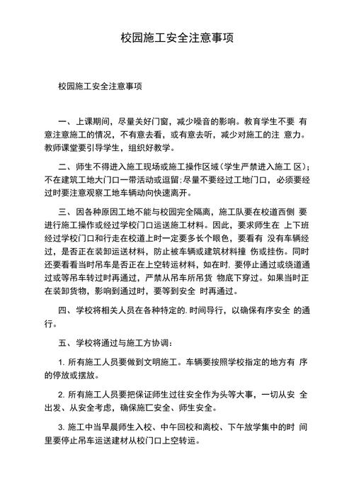 筑牢校园安全防线,维护校舍维修工程的重要性