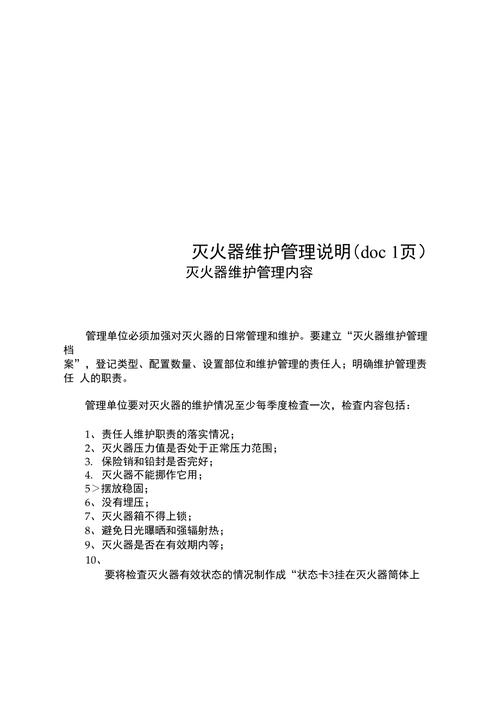筑牢消防安全防线_浅析灭火器维修报告的重要性与实施步骤