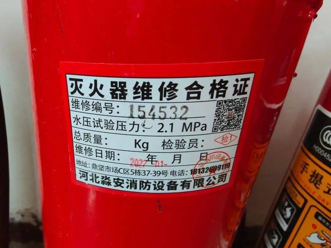 筑牢消防安全防线_灭火器年检维修报告解读