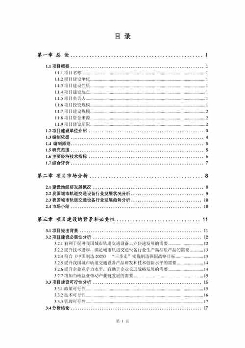 简单维修可行性报告解读：提升设备寿命，降低运营成本