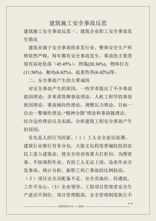 管桩维修安全事故警示录:反思与改进