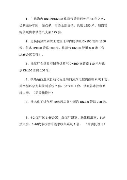 管道维修介绍报告
