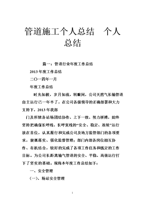 管道维修总结报告_以我国某城市为例