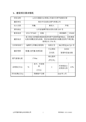 管道维修环评报告:保障能源安全,促进绿色环保