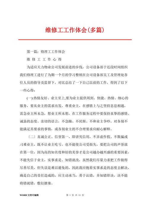 管道部维修工工作总结报告解读与展望