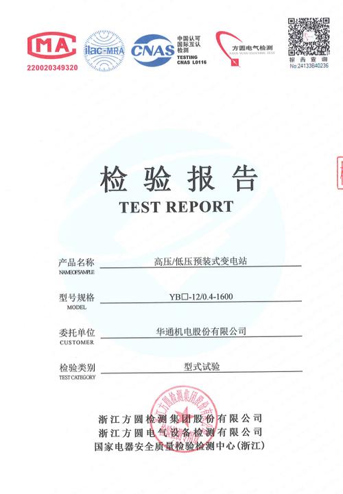箱式配电站维修报告介绍：确保电力安全，智慧能源新时代