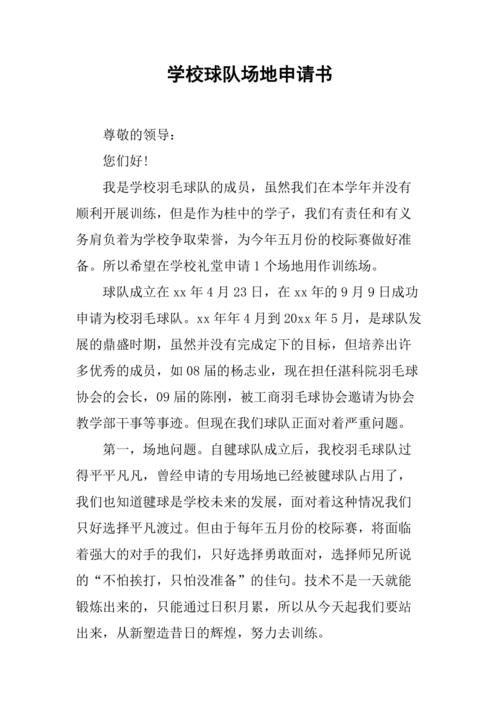 篮球场地面维修申请报告介绍:保障运动安全,提升运动体验