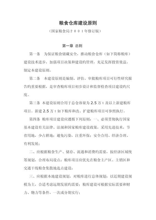 粮库仓库维修申请报告介绍与展望