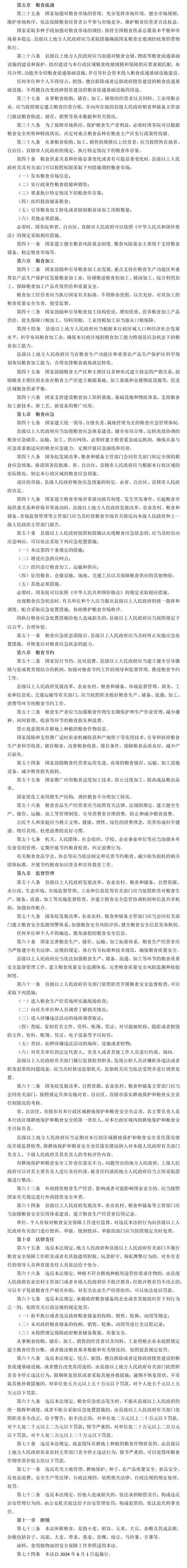 粮库设备维修报告解读:保障国家粮食安全的重要一环