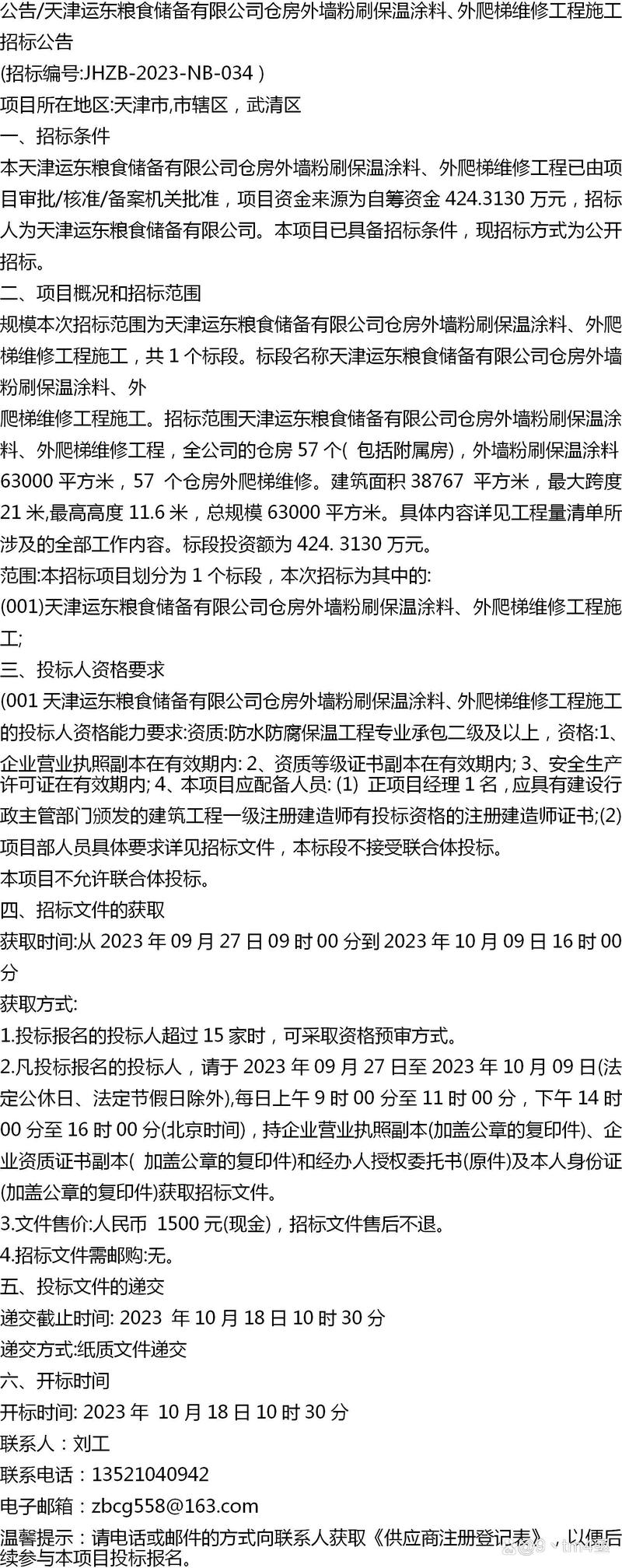 粮食仓房维修资金报告解读:筑牢国家粮食安全屏障