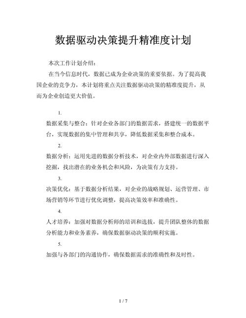 精准决策,智慧维养_介绍维修决策报告的重要性与实施步骤
