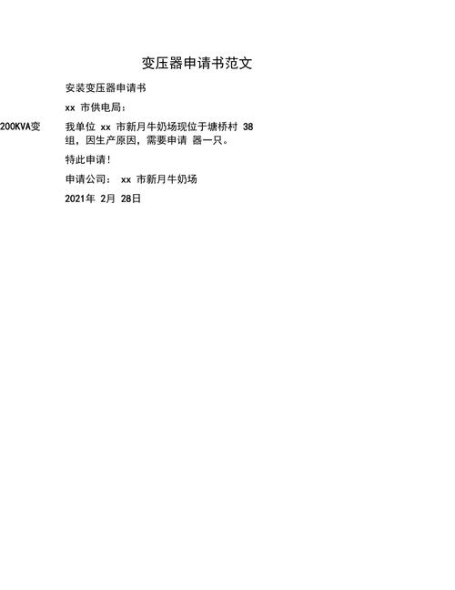 精准施策,保障电力安全_浅析变压器维修申请报告