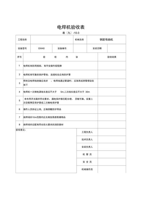 精准检测,保障安全_电焊机维修验收报告介绍