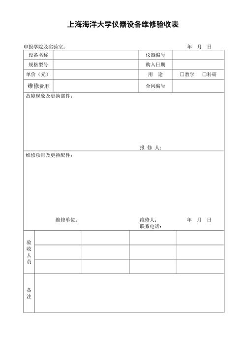 精密仪器维修验收报告:质量把控,技术保障