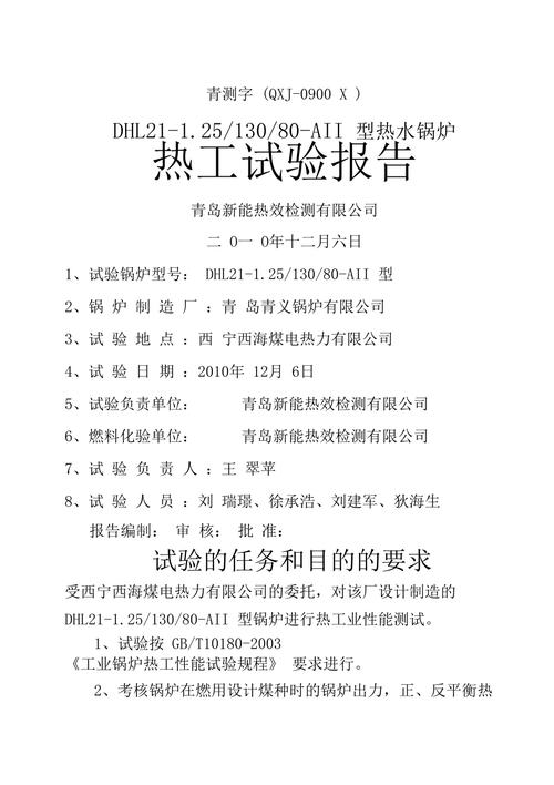 精益求精,保障供暖_取暖锅炉维修验收报告解读