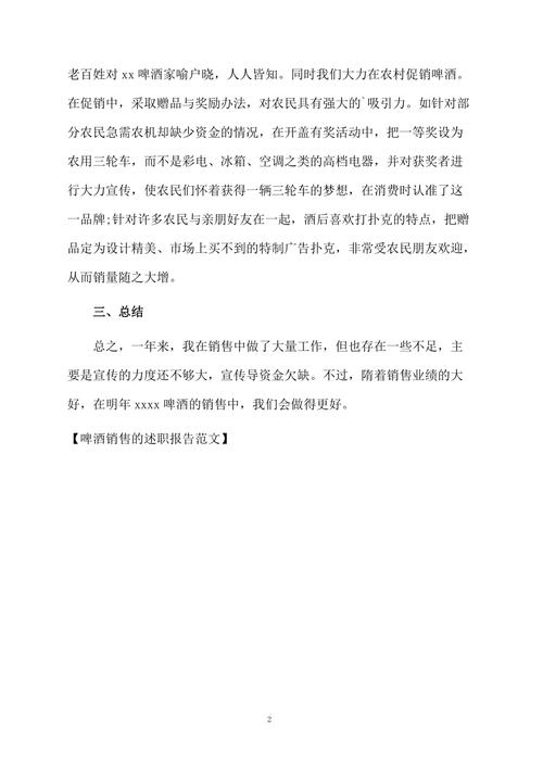 精益求精,保障啤酒品质_啤酒厂维修设备述职报告解读