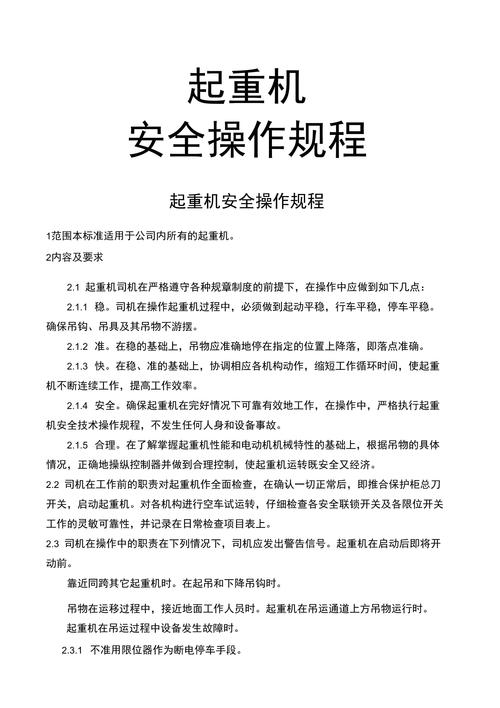 精益求精,安全无忧_起重机维修完工报告解读