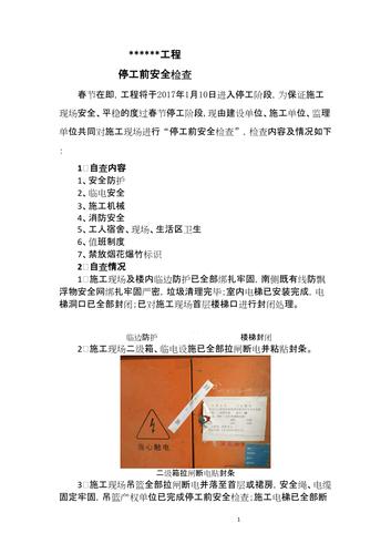 精益求精,确保设备稳定运行_工厂设备维修停工报告解读