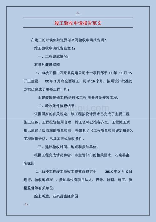 精益求精,铸就安全堡垒_校舍维修竣工验收报告解读