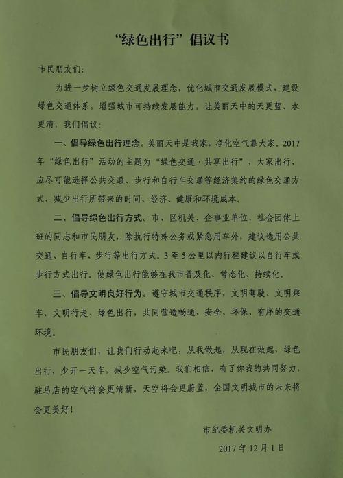 精细化管理下的公车维修报告解读_提升行政效能,助力绿色出行