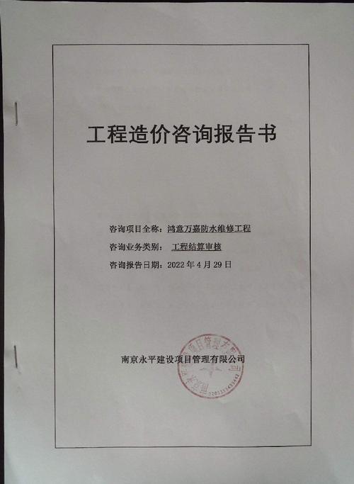 精细化管理下的办公楼维修结算评审报告介绍