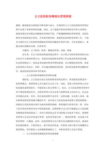 精细化管理下的单位门锁维修_以某机关为例