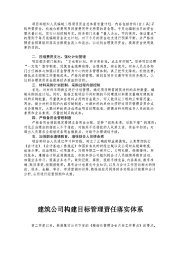 精细化管理下的园区维修维护预算报告介绍
