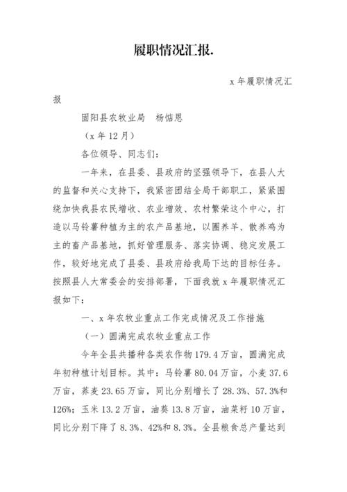 精细化管理下的维修履职报告_以XX公司为例