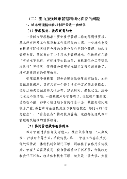 精细化管理下的维修房报告撰写攻略