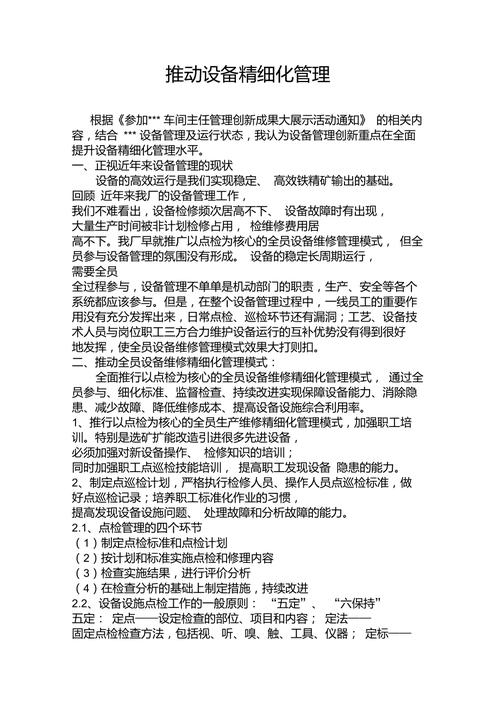 精细化管理在设备维修细节分析中的应用与展望