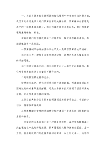 精细化管理,提升单位房屋维修预算报告的质量
