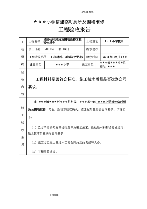 精细化管理,提升维修服务质量_某企业维修服务验收报告介绍