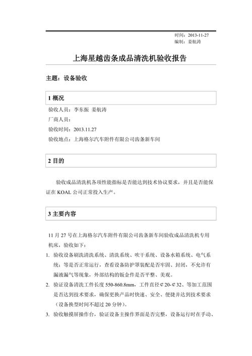 精细化维护,品质至上_洗涤设备维修验收报告解读