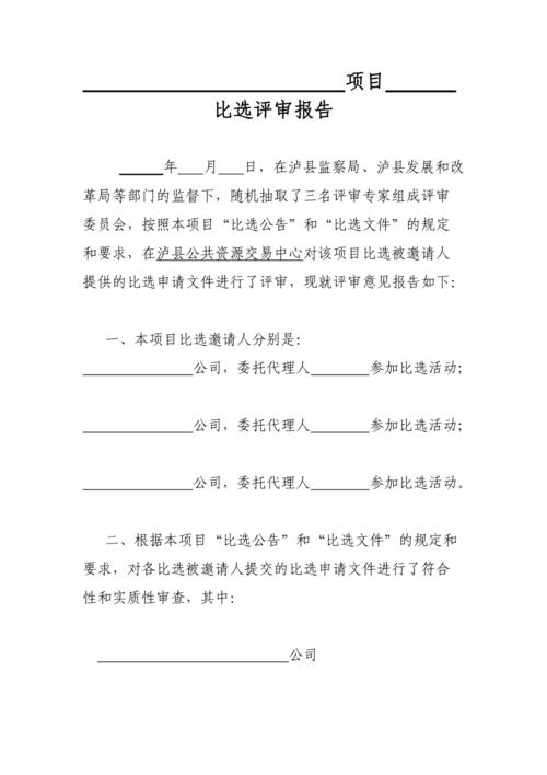 精细比选,筑就安居乐业之家_房屋维修比选报告详细解读