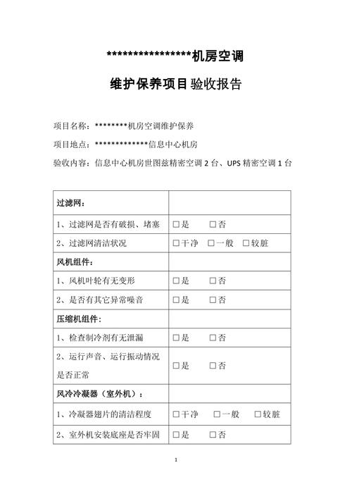 精细管理,共筑品质_维修使用验收报告解读