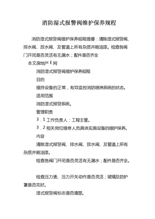精细维护,确保安全供水_进水阀门维修事项报告介绍