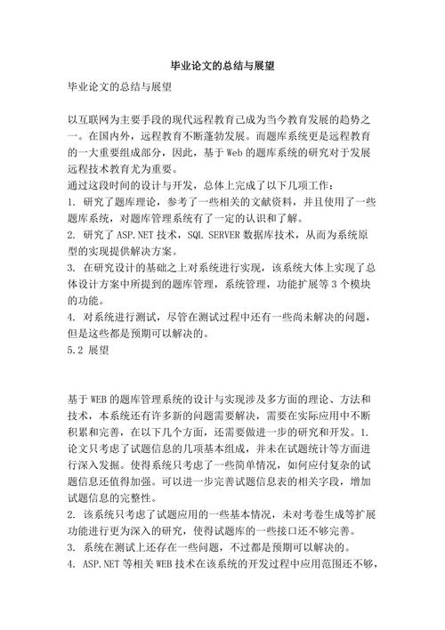 系统维修课程总结与展望