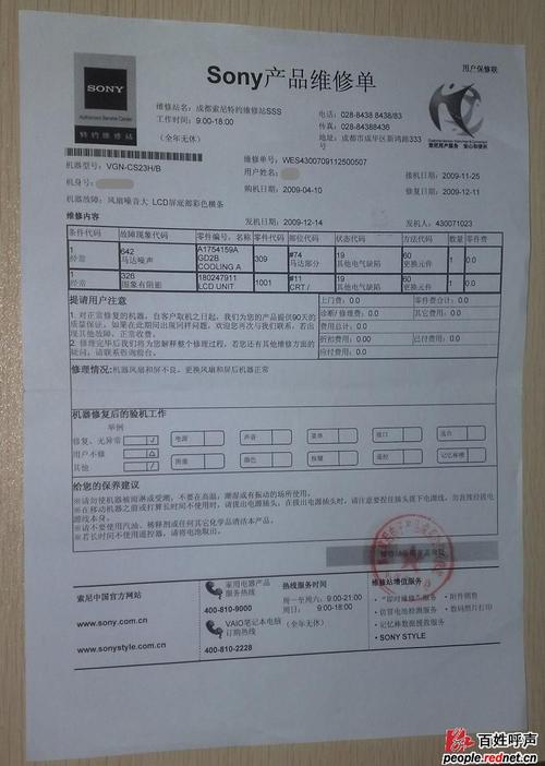 索尼维修检测报告:专业品质,守护您的视听盛宴