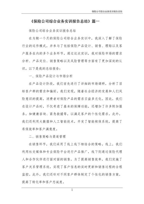 紧固件保险实训报告解读：提升维修安全与效率的关键一环