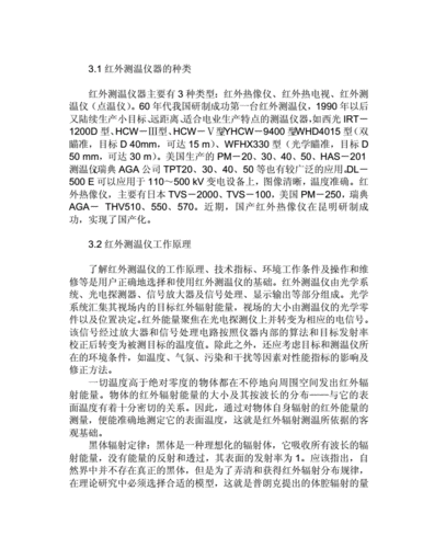 红外线设备维修报告解读：技术革新下的守护者